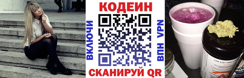 Кодеин напиток Lean (лин)  Купить  Анадырь 